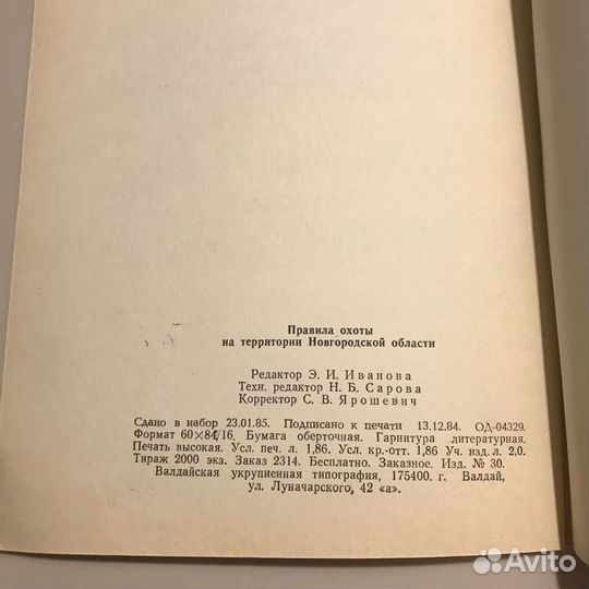 Правила охоты