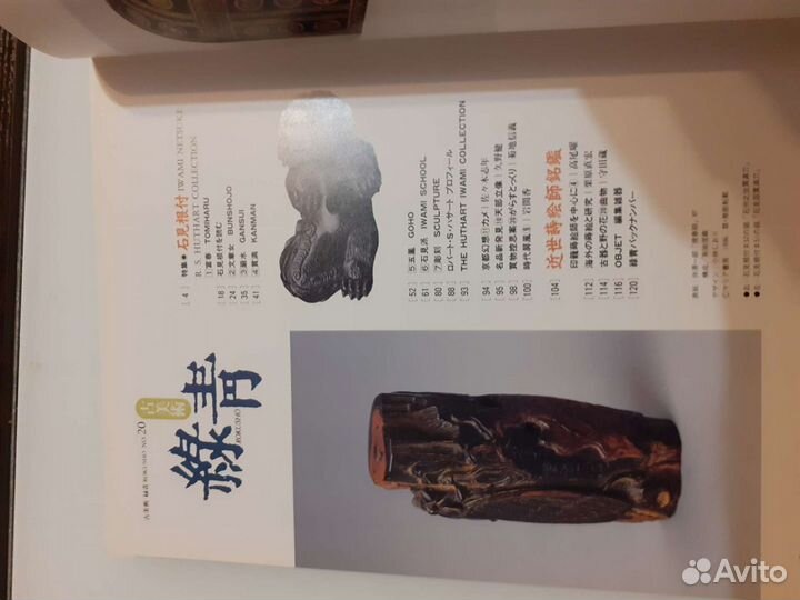 Книга-каталог Iwami netsuke. Rokusho 20
