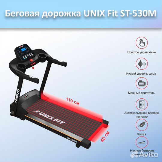 Беговая дорожка unix Fit ST-530M арт.unix530.106