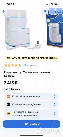 Стерилизатор maman