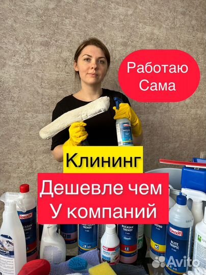 Клининг уборка квартир мытье окон
