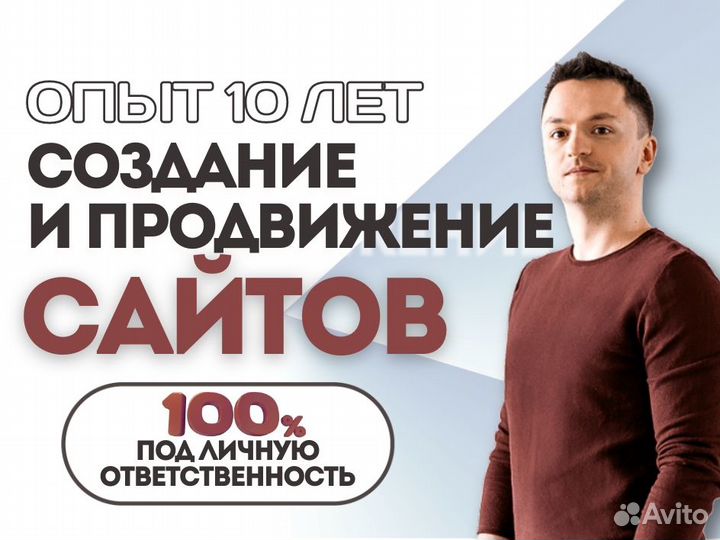 Создание сайта+ поток клиентов из интернета