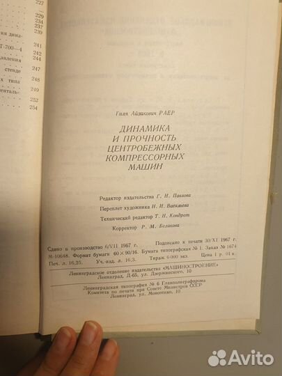 Динамика прочность центробежных компрессорных маши