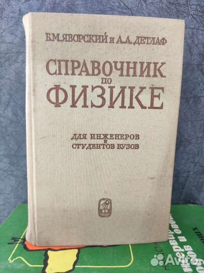 Справочник по физике, математике