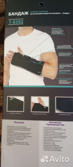 Бандаж компрессионный на лучезапястный сустав