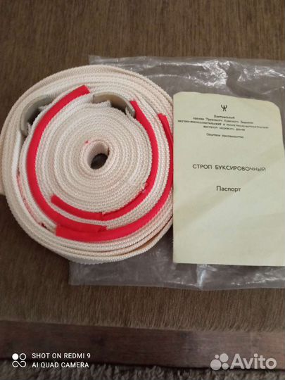 Трос буксировочный