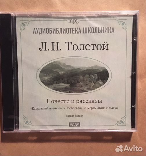 Лев Толстой Повести и рассказы CD