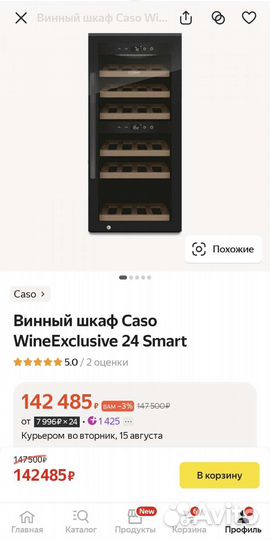 Винный шкаф Caso WineExclusive 24 Smart