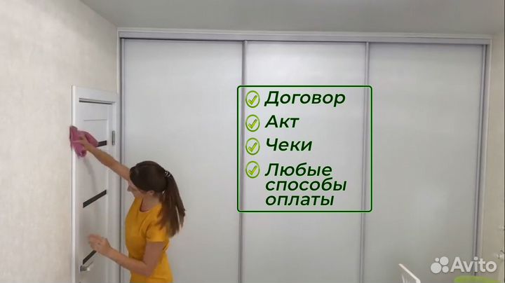 Генеральная уборка
