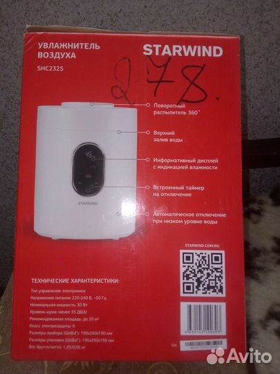 Увлажнитель воздуха Starwind SHC 2325