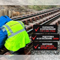 Установка рельсовых страховочных пакетов, Владивосток