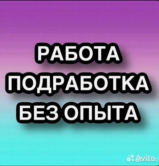 Комплектовщик завтра в день.Ежедневная выплата
