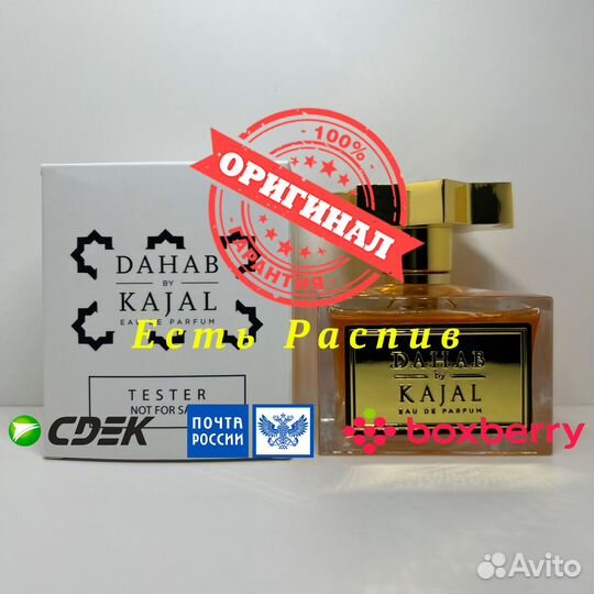 Kajal - Dahab 100ml Оригинал Тестер