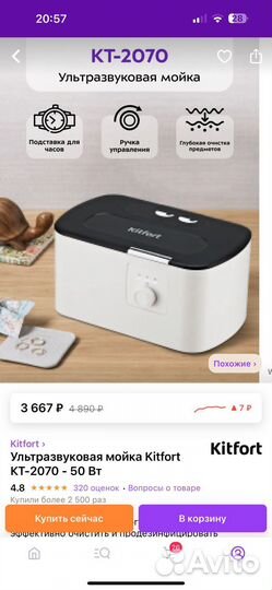 Ультразвуковая мойка