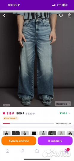 Джинсы широкие