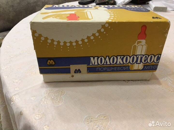 Молокоотсос поршневой СССР рабочий