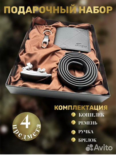 Подарочный набор для мужчин