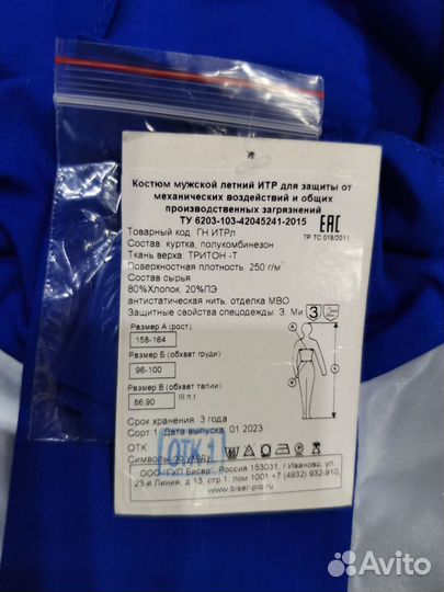 Спецодежда Газпром 48-50/158-164 летняя итр