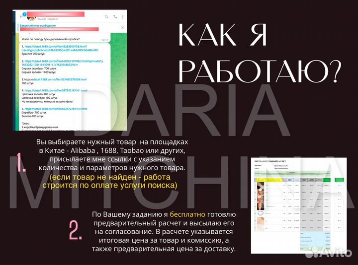 Посредник в Китае,1688, Alibaba, Taobao. Выкуп