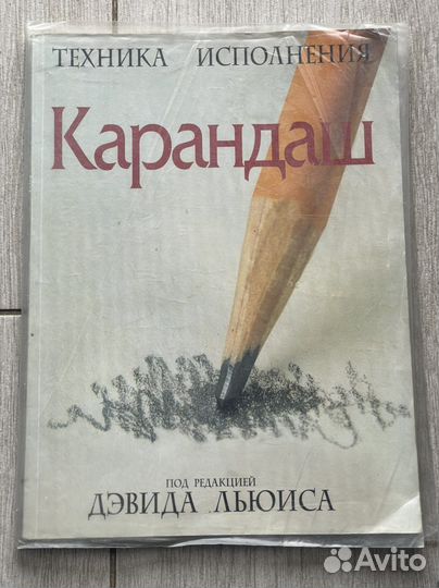 Карандаш книга дэвида