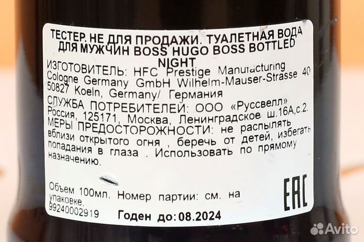 Hugo Boss Bottled Night (80 мл из 100 мл)