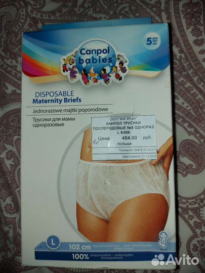 Трусики для мамы, послеродовые одноразовые
