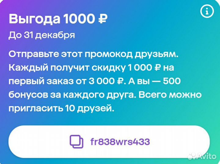 Промокод мегамаркет