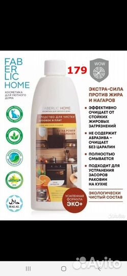 Средство для чистки духовок и плит