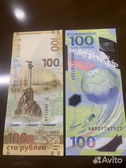 100 рублей чм по футболу 2018