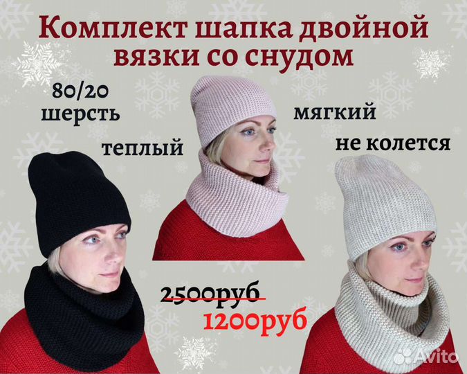 Шапка женская со снудом