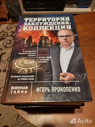 Книги Игоря Прокопенко 