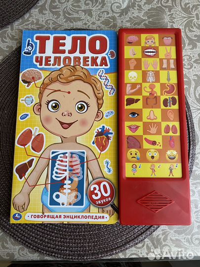 Говорящая энциклопедия