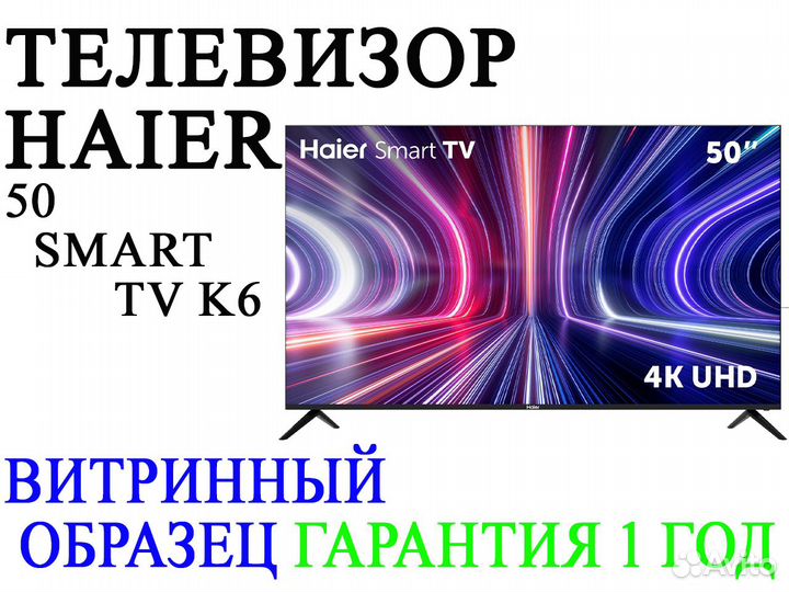 Телевизор Haier 50 SMART TV K6 не бу