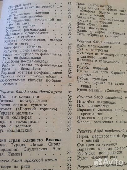 Книга Зарубежная кухня 1980 г издания