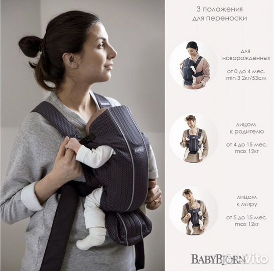 Рюкзак переноска Кенгуру «babybjorn» (слинг)