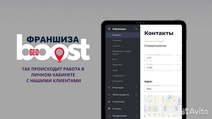 Готовый бизнес по франшизе GeoBoost