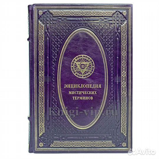 Энциклопедия колдовства, демонологии и терминов