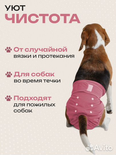 Трусы для собаки во время течки многоразовые, подг