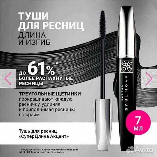 Тушь для ресниц Avon