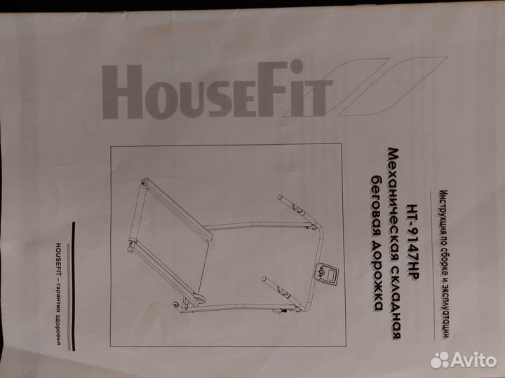 Беговая дорожка HouseFit HT-9147