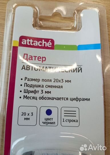 Датер автоматический Attache