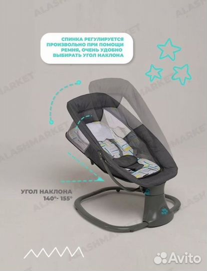 Электрокачели