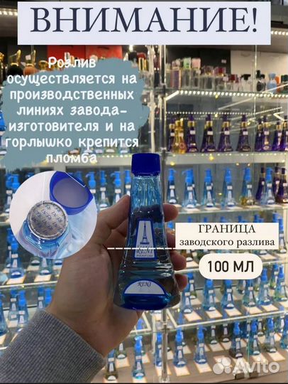 Духи на разлив / парфюм на разлив 100мл