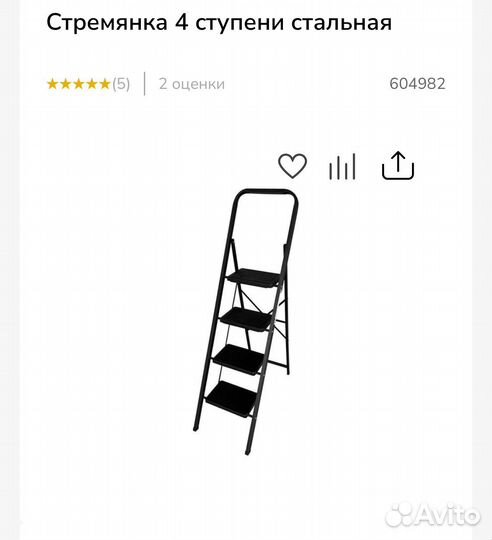 Продам стремянку