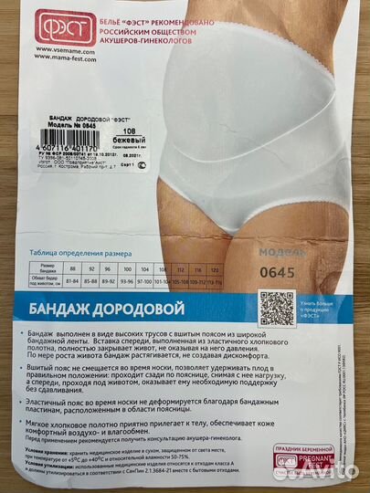 Бандаж дородовой для беременных (фэст 0645)