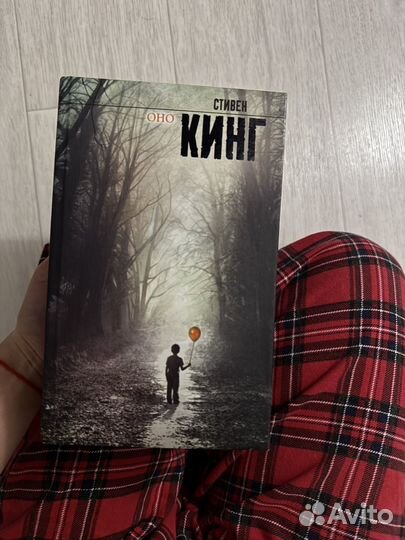 Стивен кинг оно