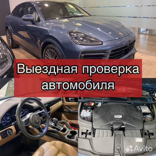 Автоподбор Автоэксперт Проверка автомобиля