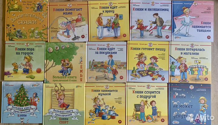 Детские книги про Конни