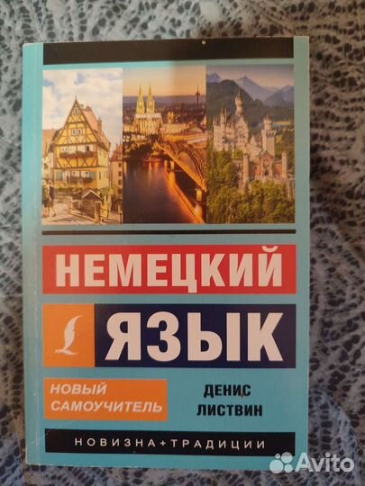 Немецкий язык самоучитель