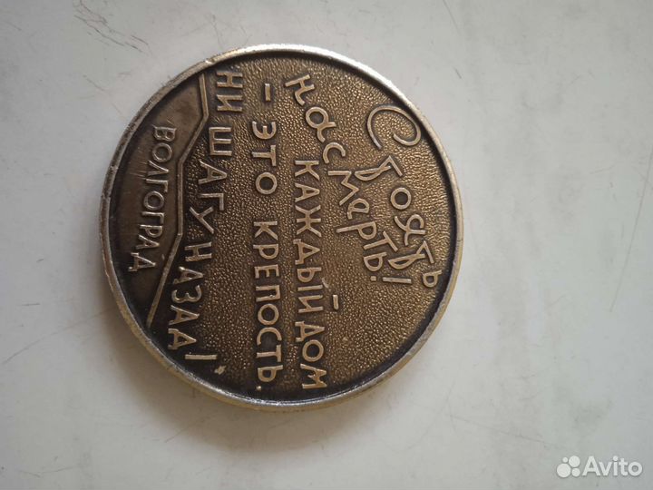 Настольная медаль СССР. Б/у